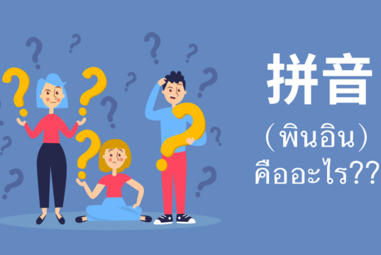 拼音