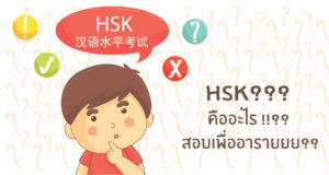 HSK 汉语水平考试