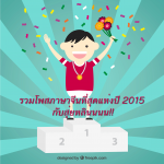 รวมโพสภาษาจีนที่สุดแห่งปี 2015 copy