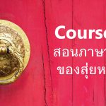 Courses-สอนภาษาจีน