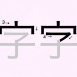 kanji-stroke-order