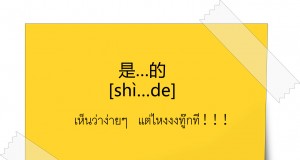 是....的 HSK