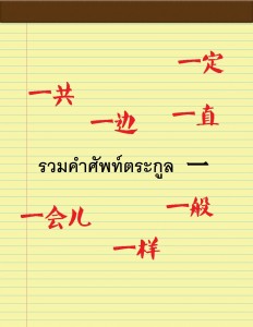 รวมคำศัพท์ตระกูลอี