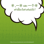 ครึ่ง1