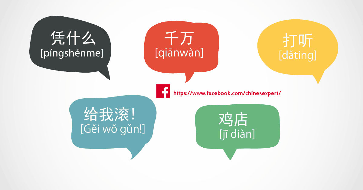 5 ประโยคสุดฮิตในหนังจีน เปิดดิกทุกตัวก็ยังไม่เข้าจายย ??!! - เรียนจีน ให้ได้ จีน