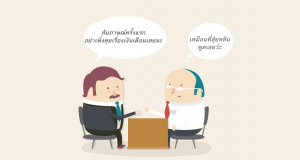 สัมภาษณ์งานบริษัทจีน