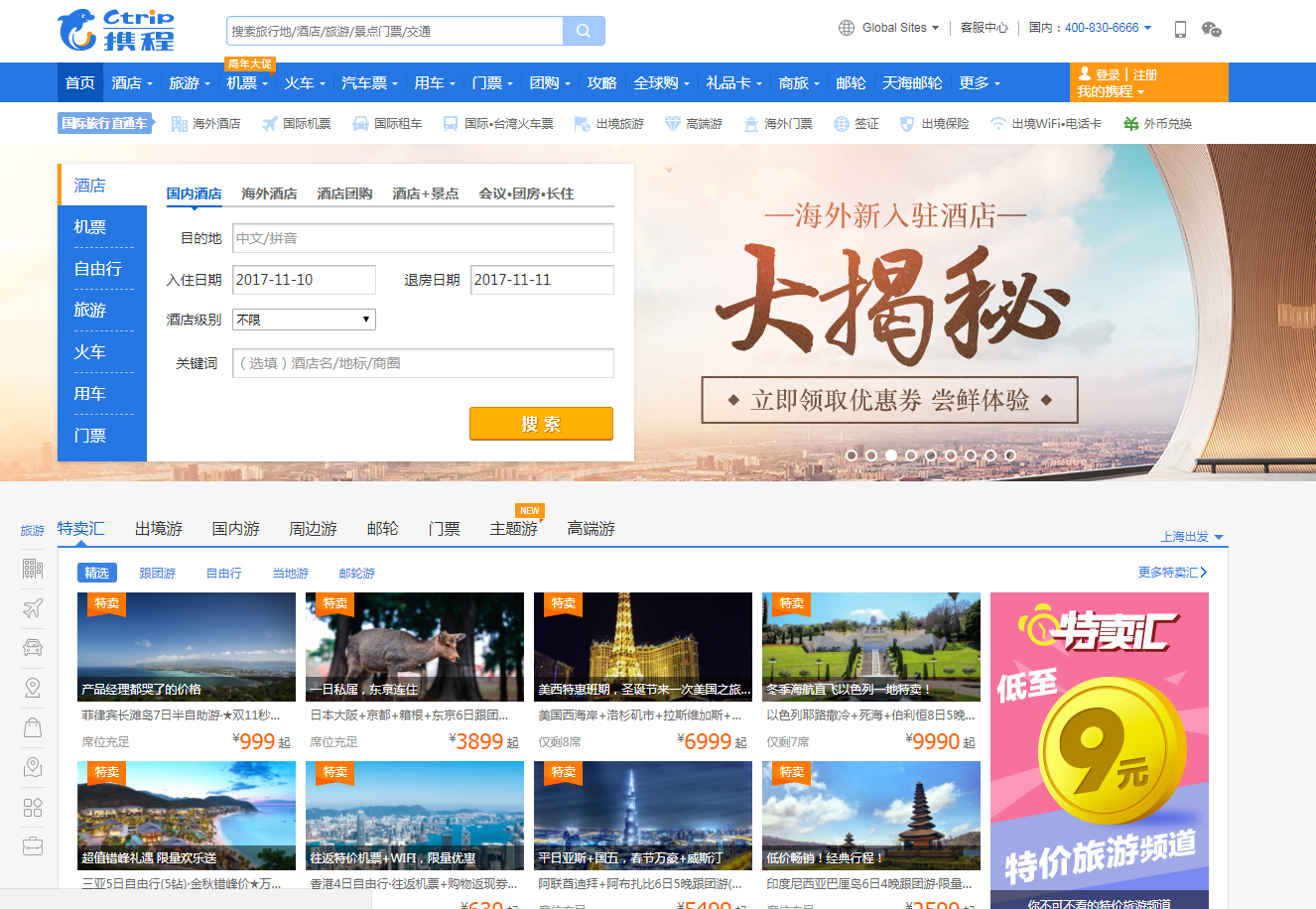 ctrip เว็บไซต์นำเที่ยวของคนจีน