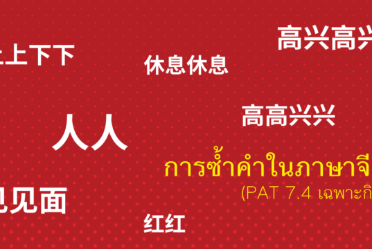การซ้ำคำในภาษาจีน