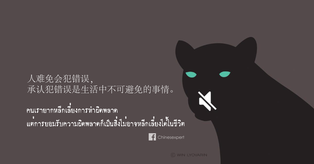 难免 VS 不免 ยากจะเลี่ยงหรือเลี่ยงไม่ได้??? - เรียนจีน ให้ได้จีน