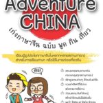 adventure china