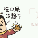 slang-chinese