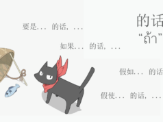 的话