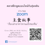 คลาสฝึกพูดออนไลน์