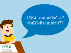 HSK四级考试