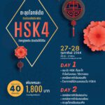 HSK4-sphere