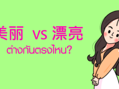 meili-VS-piaoliang