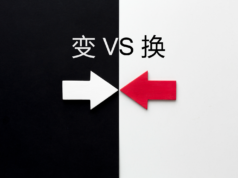 变 กับ 换 ก็ “เปลี่ยน” เหมือนๆ กัน? คำคู่ที่คนไทยใช้ผิดบ่อยที่สุด!